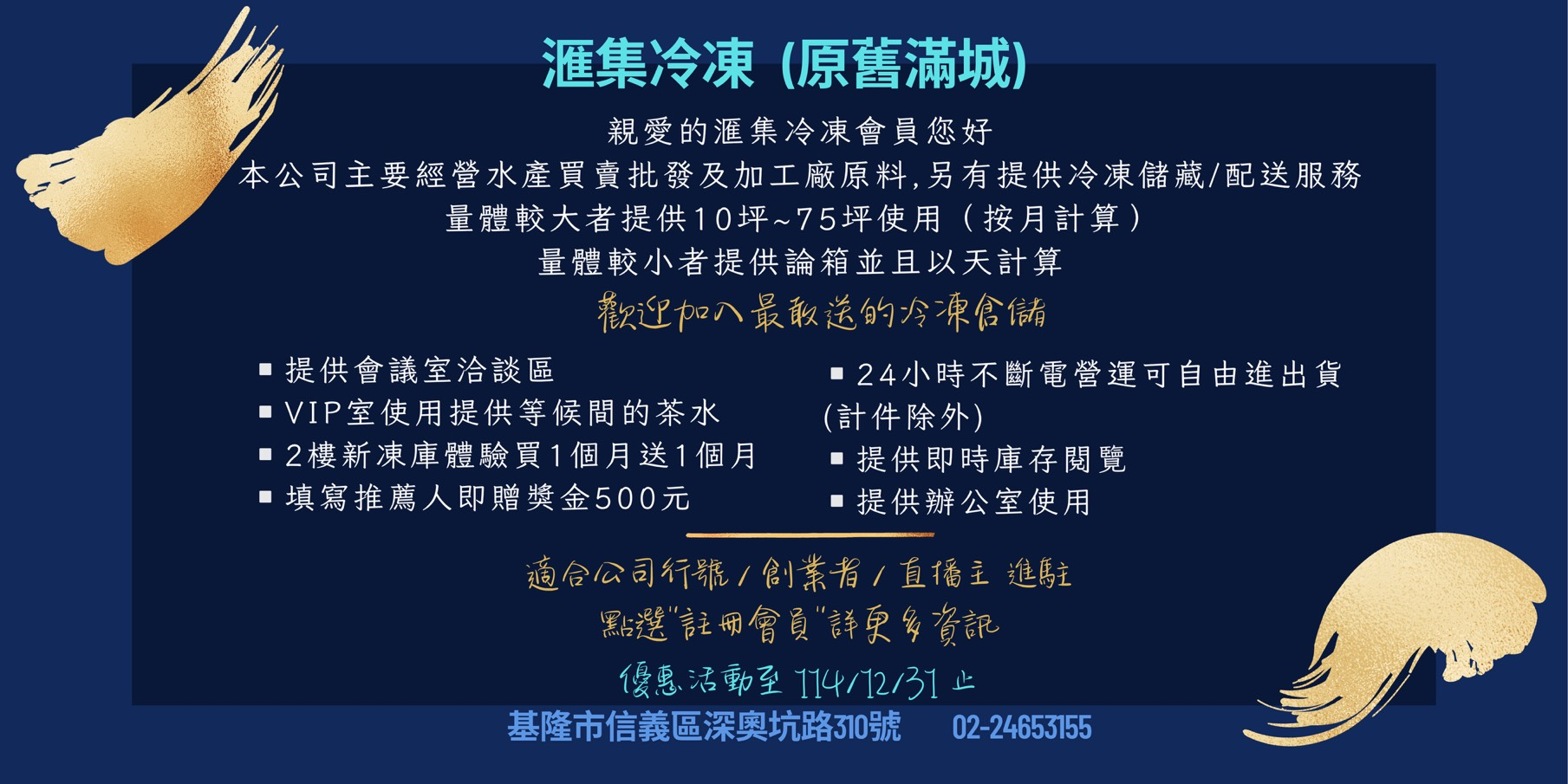 滙集冷凍