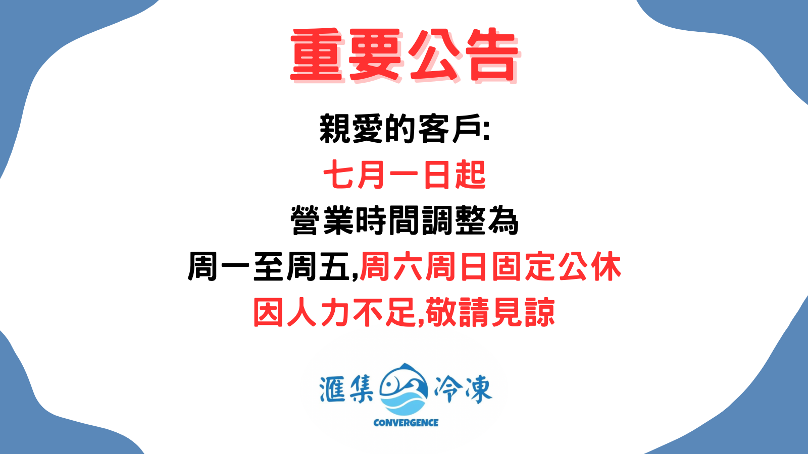 滙集冷凍