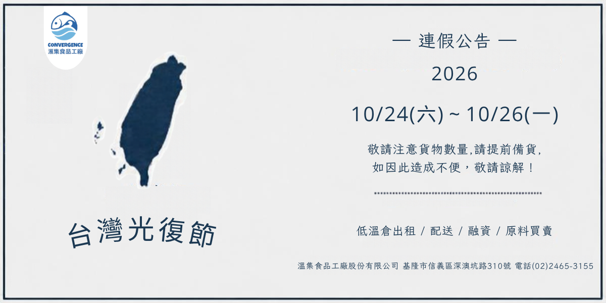 滙集冷凍