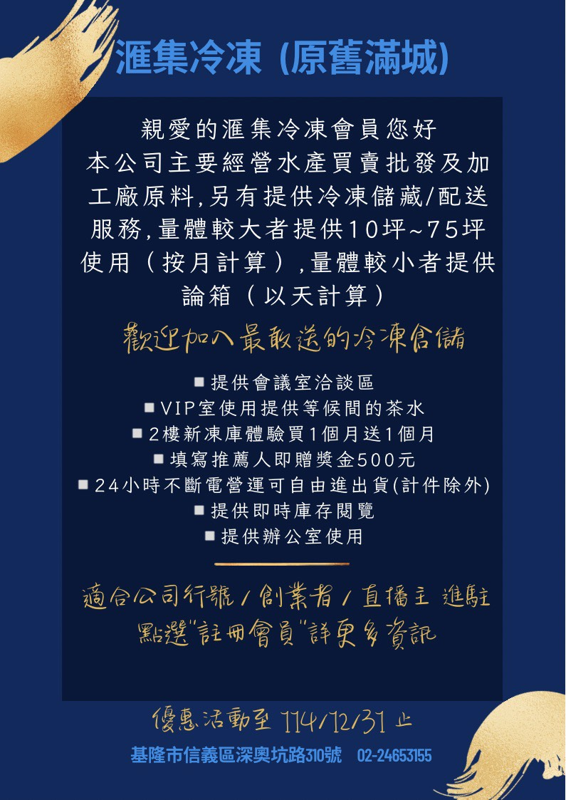 滙集冷凍
